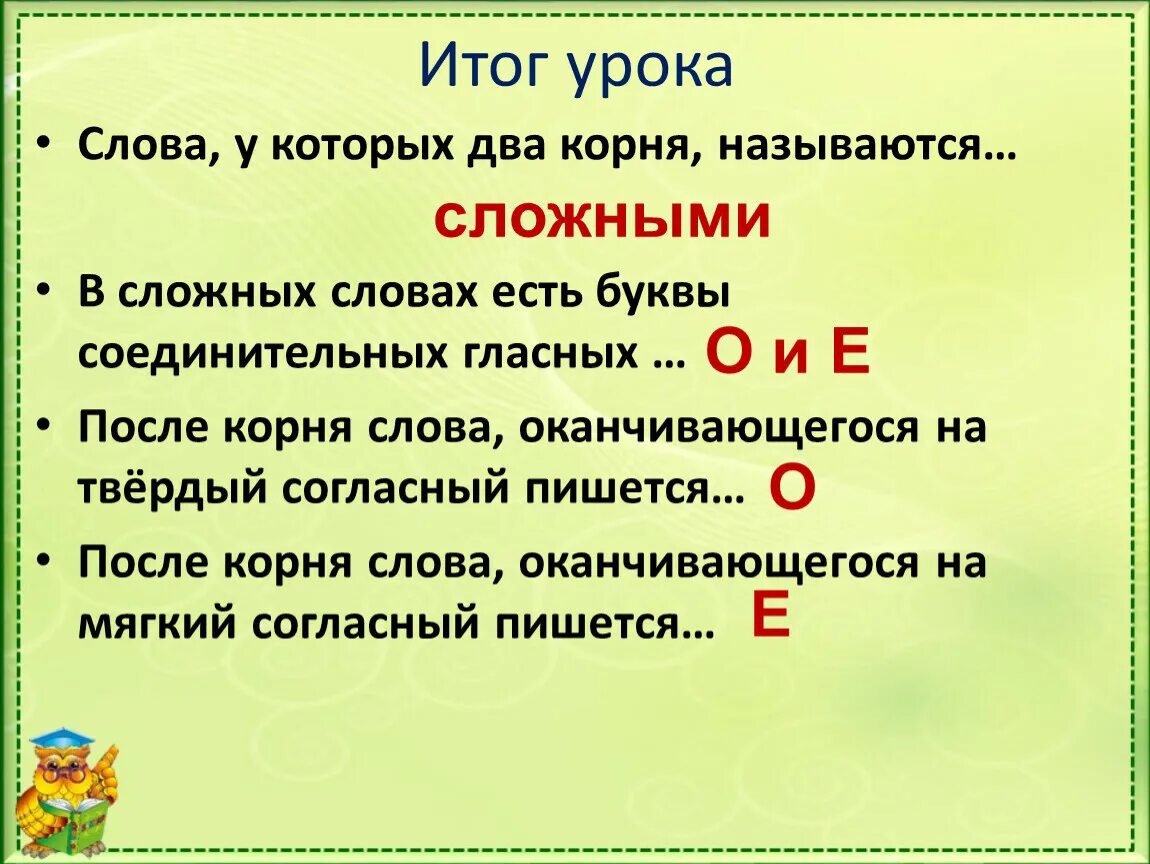 Сложные слова в которых 2 корня. Сложные слова с 2 корнями. Слова в которых есть два корня. Слова с двумя корнями примеры.