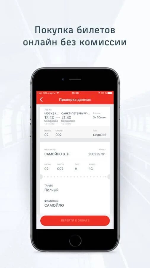 Приложение РЖД. Скрины с РЖД приложение. РЖД работникам приложение. Приложение для покупки билетов. Как установить ржд на айфон 2024