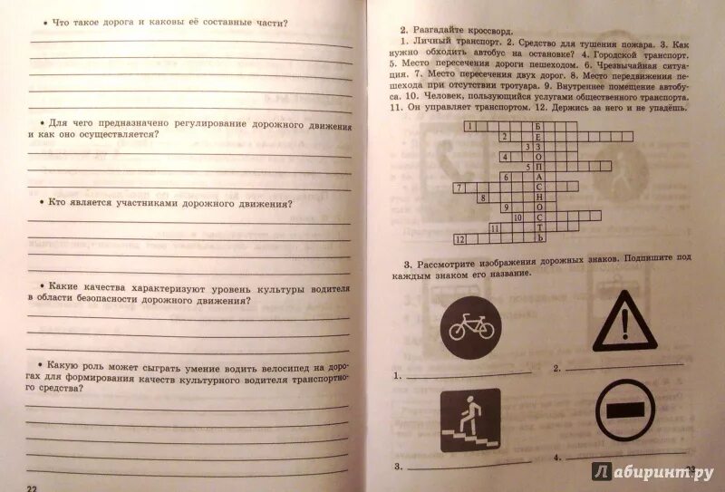 Проверь себя обж 8 класс. Тетрадь по ОБЖ 5 класс. Тетрадь по ОБЖ 8 класс. ОБЖ рабочая тетрадь 8 класс Смирнов. 8 Класс основы безопасности жизни. Рабочая тетрадь.