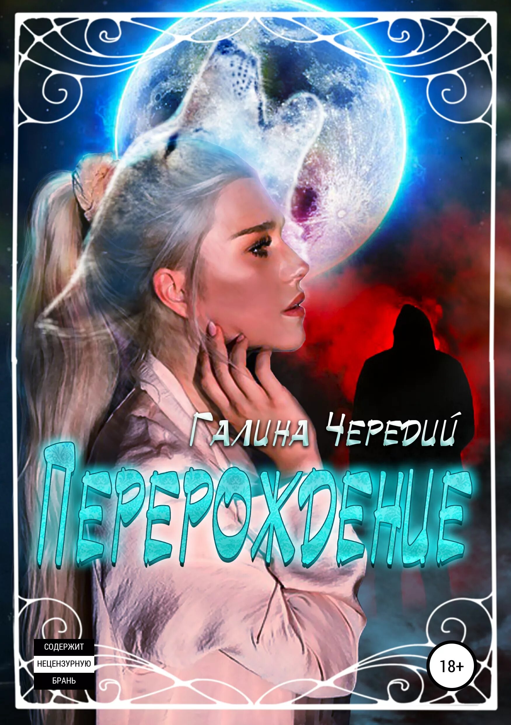 Перерождение программиста в мире магии. Перерождение книга 1. Звездная память. Перерождение книга 1. Перерождение книга 1.