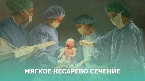 Сколько раз можно кесарево сечение