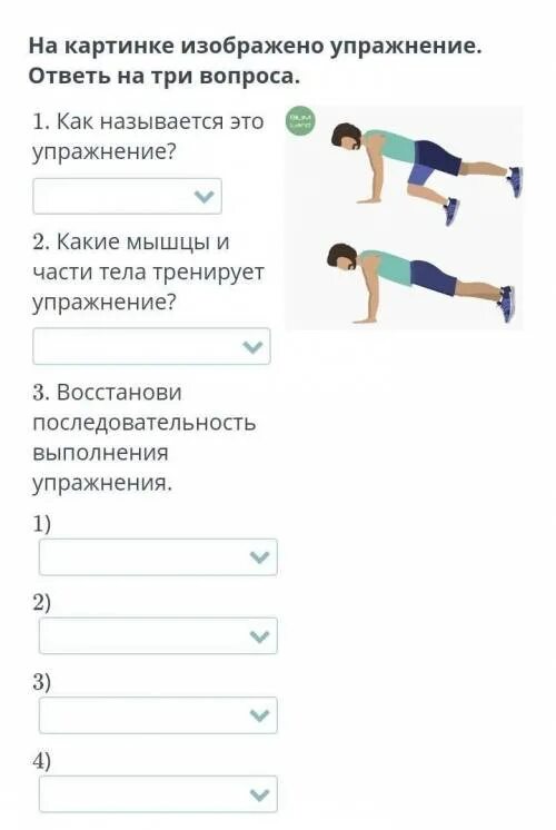 Упражнения для физкультуры и их названия. Упражнение назови. Упражнения пилатеса. Комплекс упражнений для художественной гимнастики. Упражнение назови цвет.