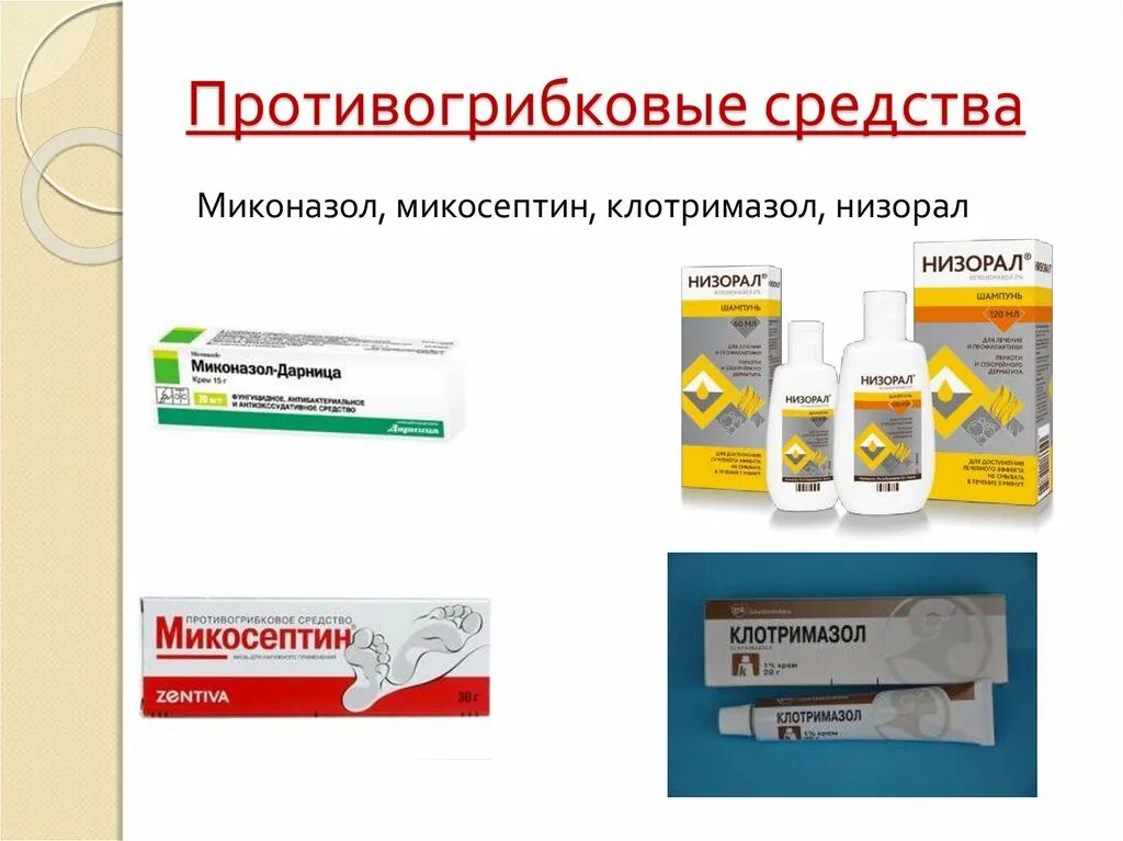 К противогрибковым средствам относятся антибиотики. Лечение грибка антибиотиками. Противогрибковые антибиотики. Антибиотики при грибке. Таблетки для грибковых заболеваний.