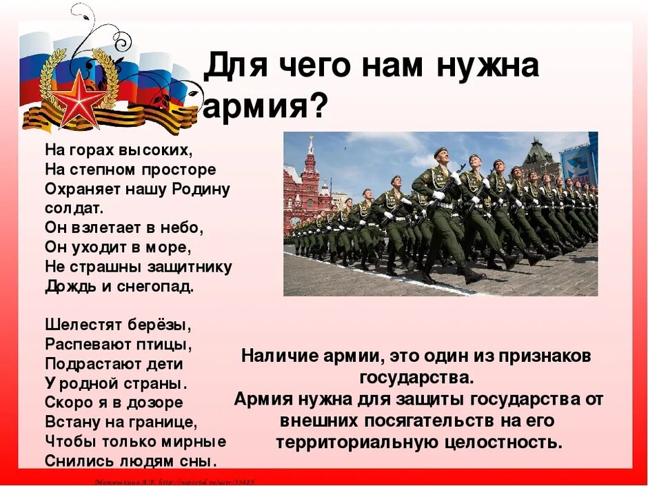 Сообщение солдатам в наши дни. На горах высоких на Степном просторе охраняет нашу родину солдат. Проект кто нас защищает армия. Наша армия презентация. Стихи о Российской армии.