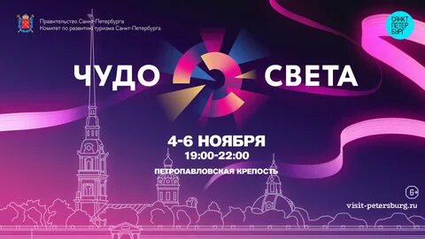 Фестиваль чудо света 2024 в санкт петербурге