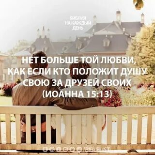 Нет большей любви чем положить душу