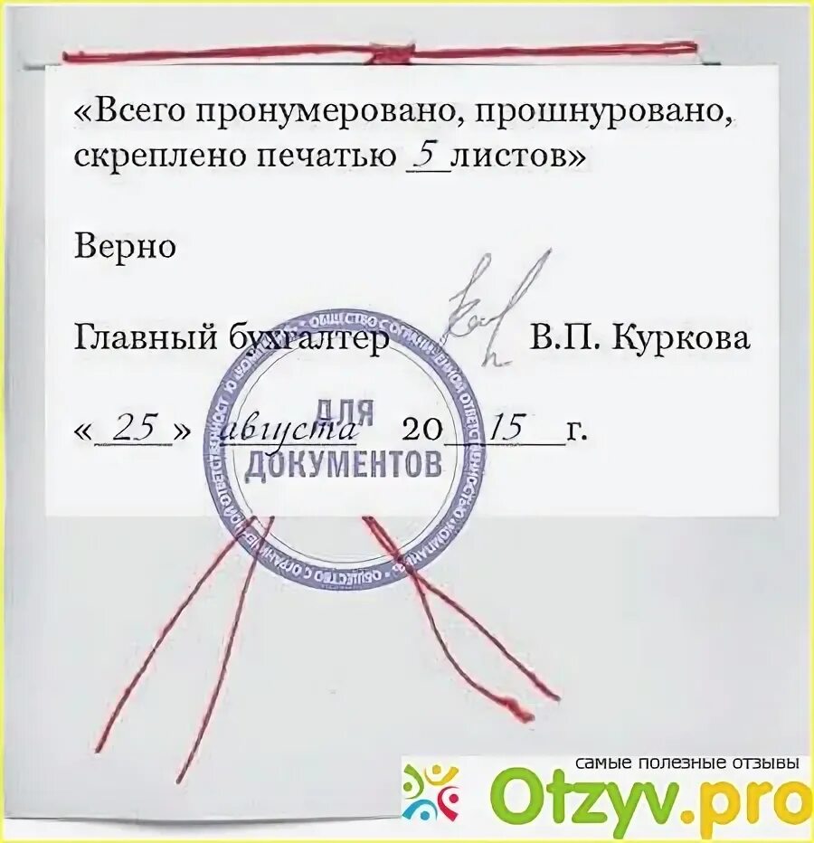 Как правильно заверить документ