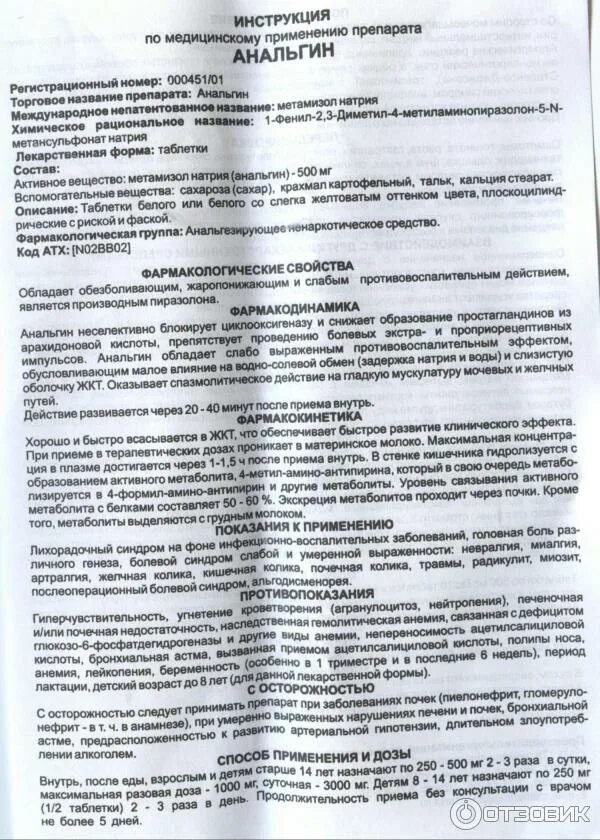 Укол анальгин через сколько. Анальгин инструкция. Альгин таблетки инструкция. Анальгин таблетки инструкция. Анальгин инструкция по применению.