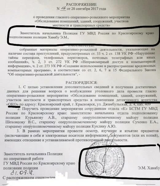 Амнистия 264. Рапорт о проведении оперативно-розыскного мероприятия. Постановление о проведении ОРМ. Судебное решение о проведении ОРМ. Постановление о проведении оперативного эксперимента.