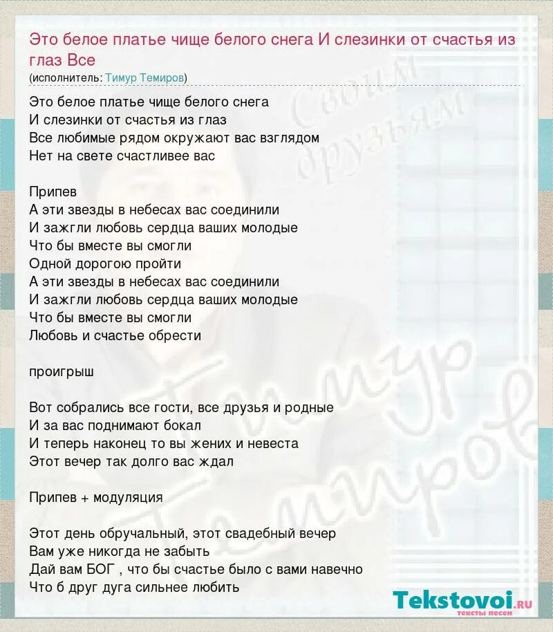 песни со словами платье белое