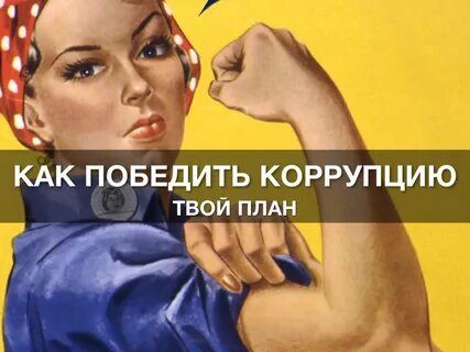 Как победит оно