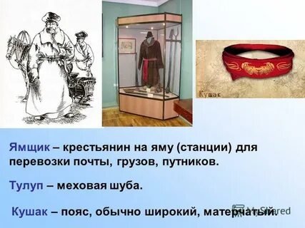 Значение слова кушак