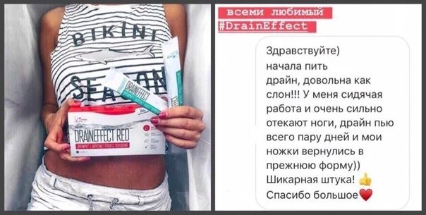 Драйн эффект от отеков. Драйн эффект. как пить драйн. как нужно пить драйн эффект. как пить драйн эффект нл.