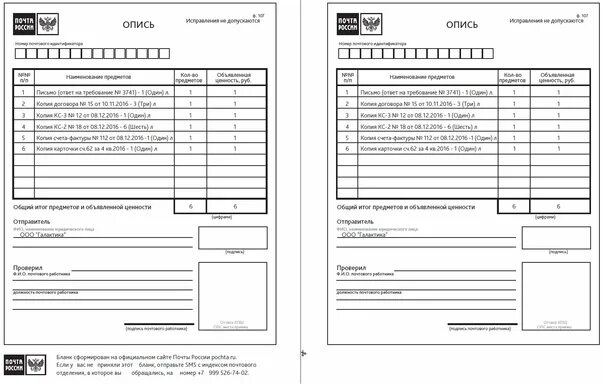 Форма 107 ворд. Почта России опись вложения форма 107 форма. Ems опись вложения форма 107-е. Образец описи ф.107 бланк. Бланк описи вложений формы 107 образец.