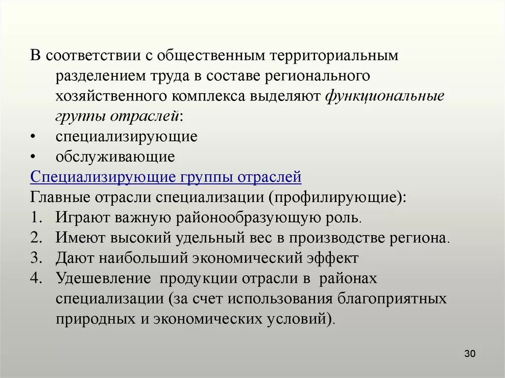 Региональный хозяйственный комплекс. Региональный хозяйственный комплекс структура. Региональные социально экономические комплексы. Региональные социально экономические комплексы. Региональные социально экономические комплексы.