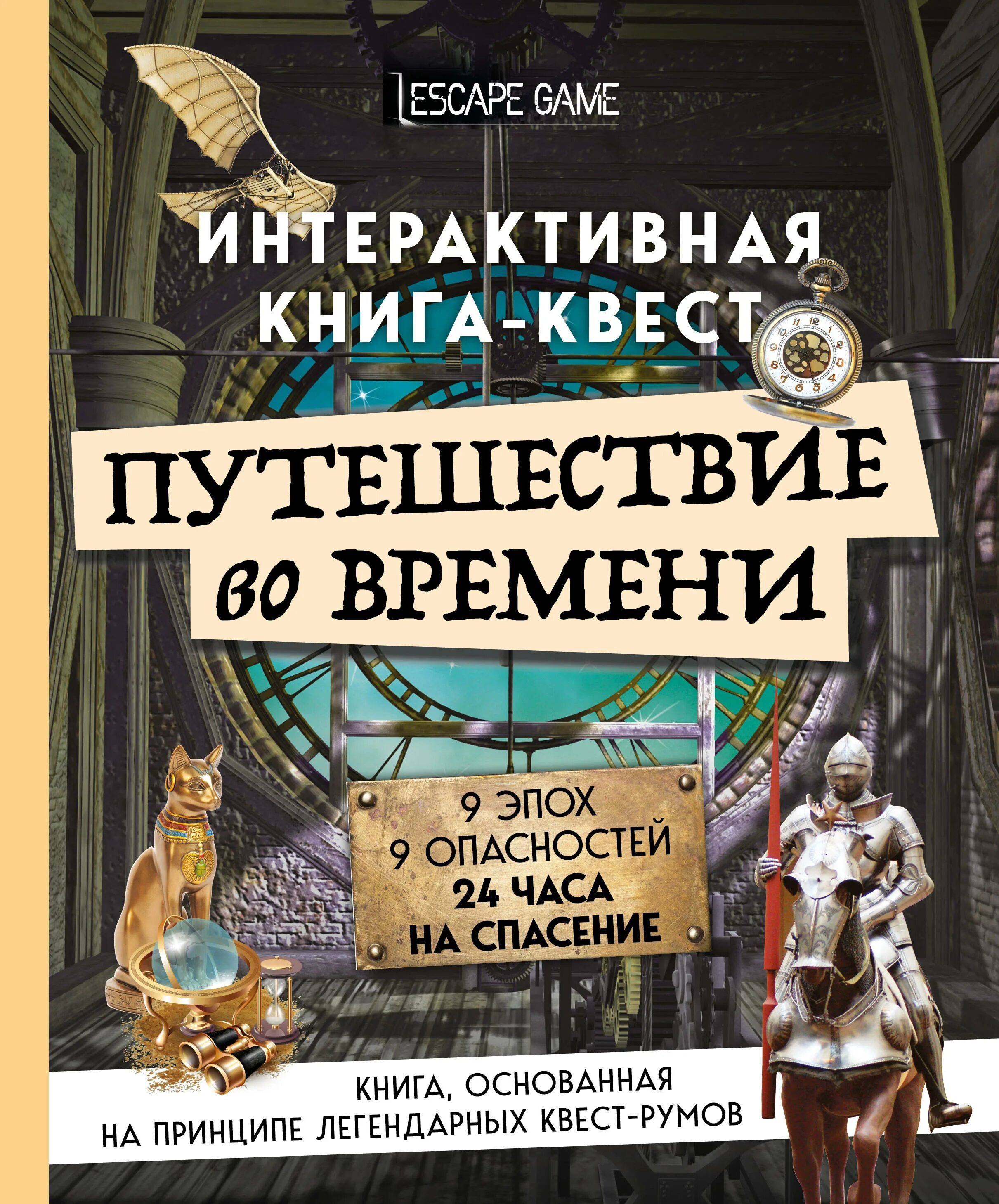 Книги про путешествия во времени. Крайтон. Книги художественная литература. Путешественник во времени книга. Путешествие во времени книга.