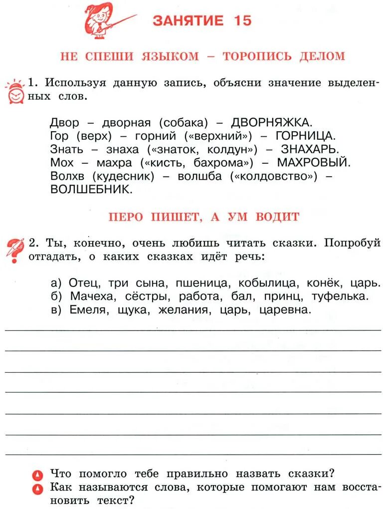 Тетрадь по развитию речи 2 класс школа России. Школа развития речи 2 класс. Ответы по развитию речи 2 класс. Школа развития речи рабочая тетрадь 2 класс Соколова.