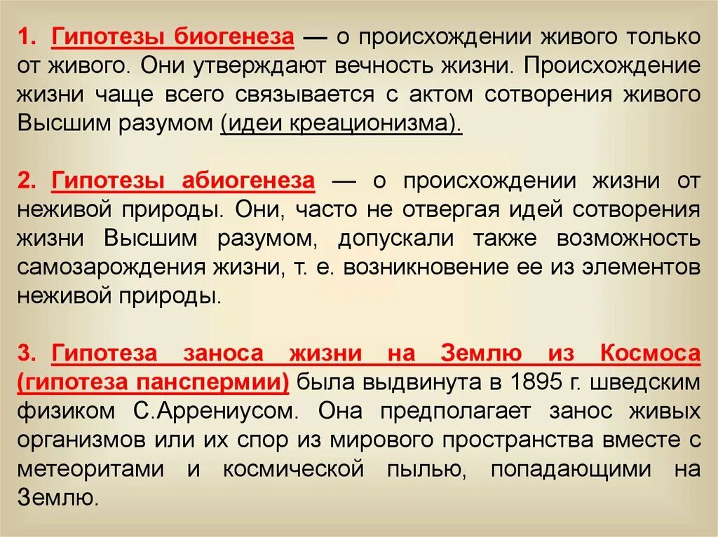 Сущность гипотезы биогенеза. Суть гипотезы биогенеза. Гипотеза биогенеза кратко. Теория биогенеза доказательства.