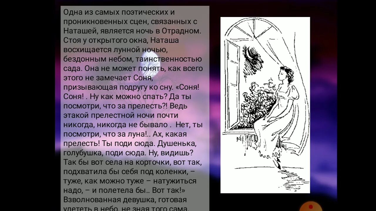 Наташа Ростова в Отрадном Лунная ночь. Эпизод Лунная ночь в Отрадном. Сцена разговора наташи и сони лунной ночью