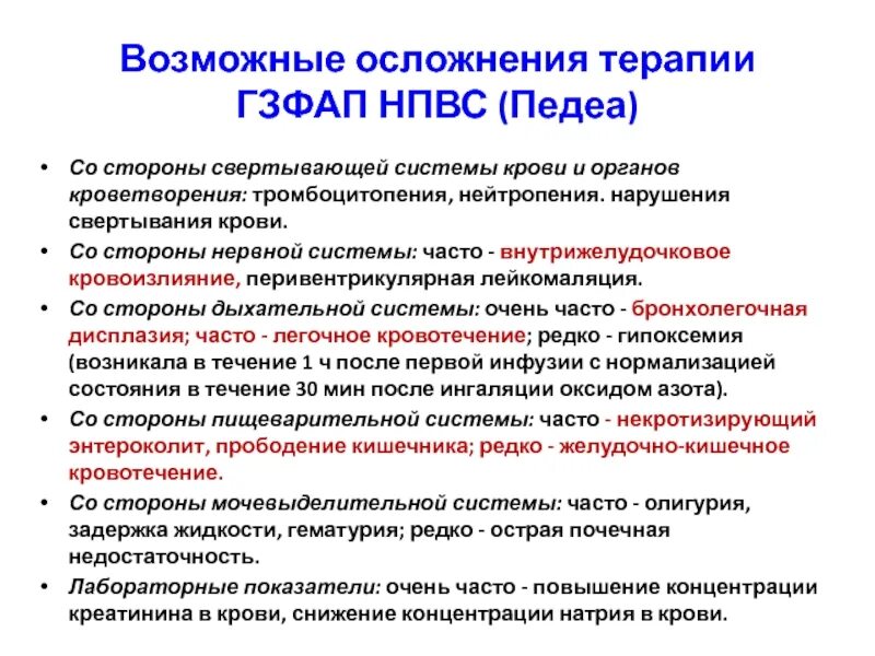 Тромбоцитопения причины и лечение. Тромбоцитопения осложнения. Тромбоцитопения химиотерапия. Осложнения химиотерапии тромбоцитопения. Осложнения при тромбоцитопении.