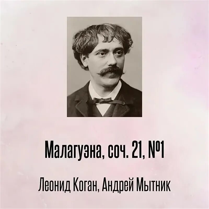 Пабло де Сарасате. Сарасате сообщение. Сарасате краткая биография. Соч 21