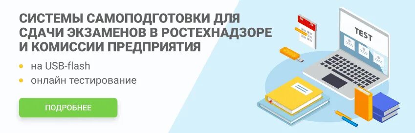 Ростехнадзор тесты 2022