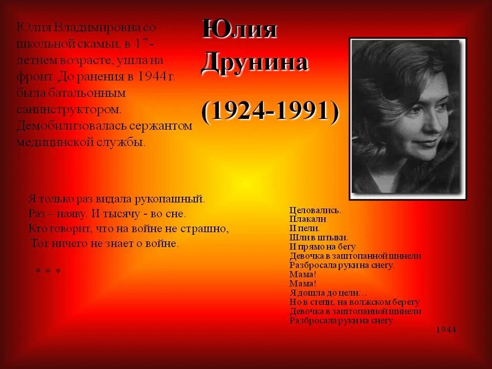 Военные стихи друниной