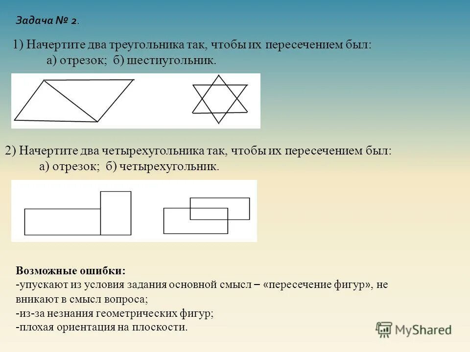 Объясните какая фигура называется треугольником начертите