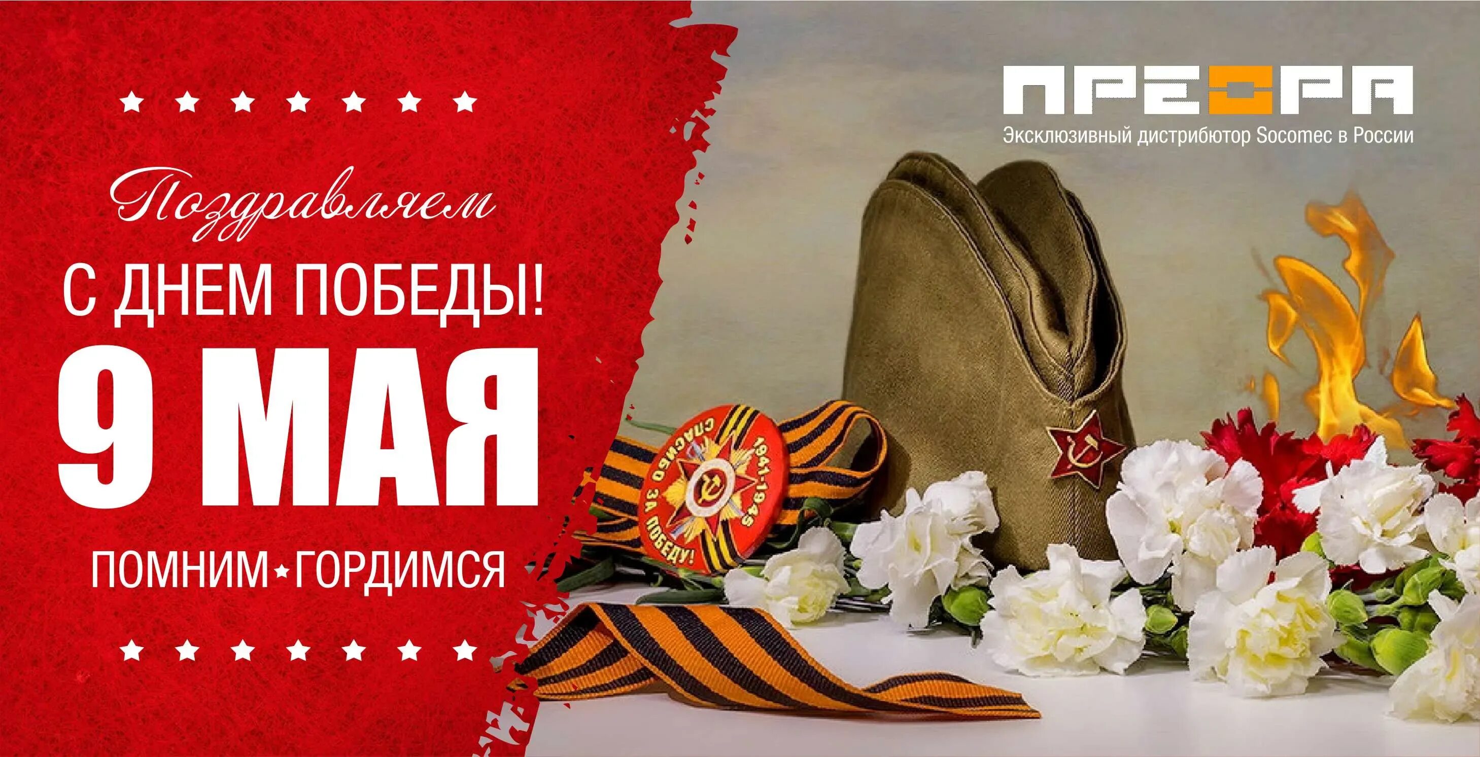 С днем победы помним гордимся чтим. С днём победы 9 мая. день победы баннер. баннер победа 9 мая. 9 мая обои.
