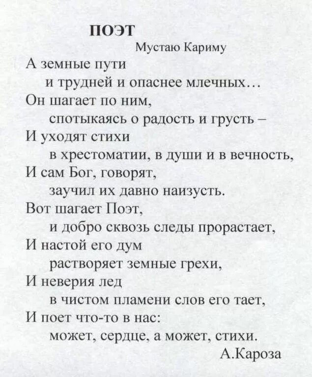 Стихотворение не русский я но россиянин. Стихи башкирских поэтов. Стихи башкирских поэтов на русском.