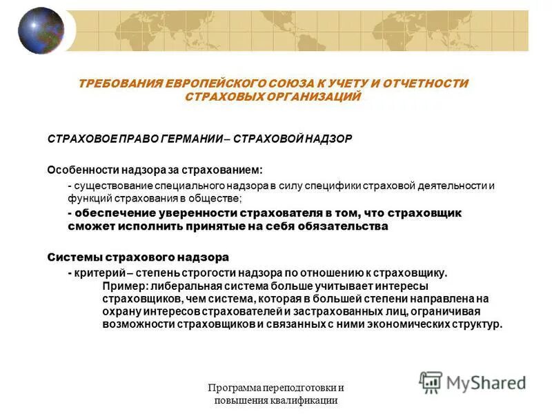 Программа переподготовки. Переподготовка по пожарной безопасности 256 часов. Повышение профессиональной квалификации. План повышения квалификации педагога. Экспертная оценка профессиональной переподготовки.
