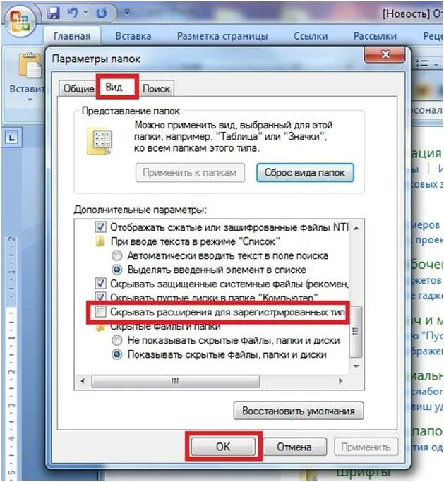Отображение расширения файлов. Отображение расширений файлов в Windows. Скрывать расширения для зарегистрированных типов файлов. Как Отобразить расширение файла. Как включить отображение расширений