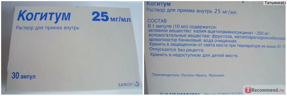 Когитум для чего назначают. Когитум 10мг. когитум сироп для детей. когитум по 10 мл 10 ампул. когитум 10 мл для детей.