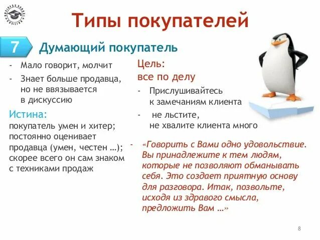 Покупатель сова