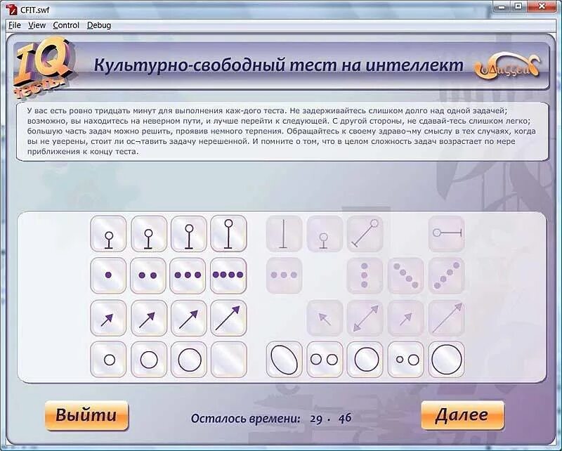 Тесты iq 8