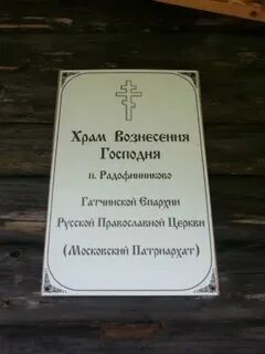 Радофинниково ленинградская погода на неделю