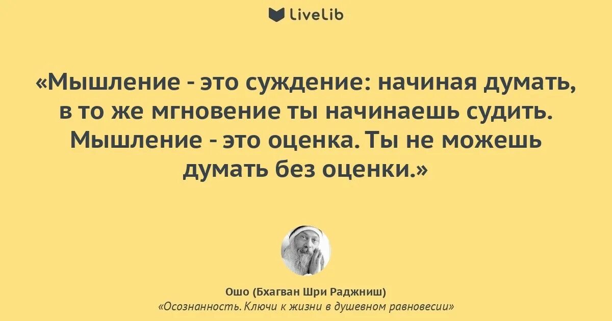 Осознанность ключи к жизни. Осознанность. Ключи к жизни в душевном равновесии» ошо раджниш. Ошо — осознанность. Книга osho осознанность.