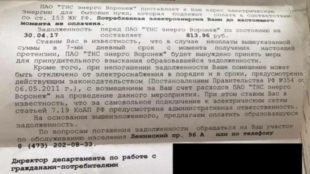 Отключение света что делать. Отключение электроэнергии за неуплату. Законодательство по отключению электроэнергии. Предупреждение о отключении электроэнергии за неуплату. Уведомление об отключении электроэнергии.