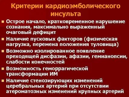 Ишемический инсульт рекомендации 2021
