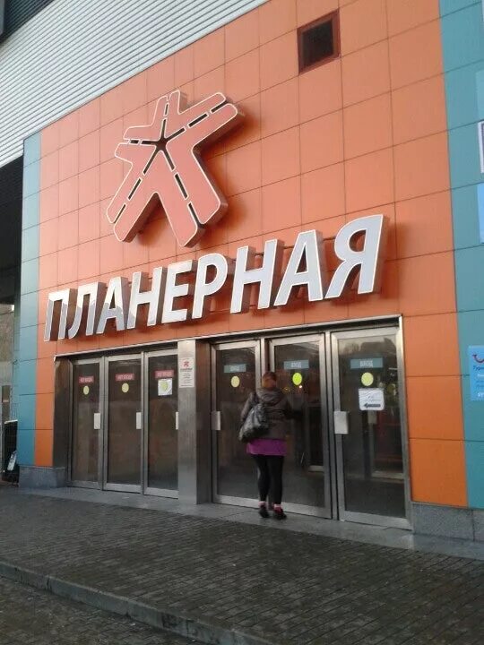 Метро планерная магазины. Москва Планерная 7 ТЦ. Торговый центр в Москве на Планерной. Планерная Химки ТЦ. Планерная ТЦ магазины.