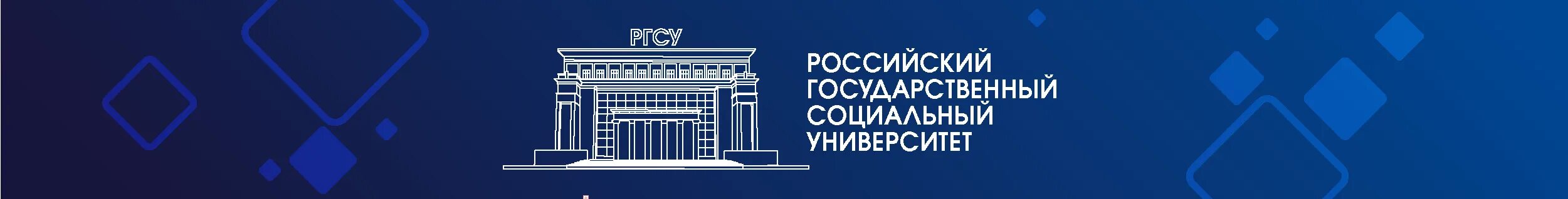 Университет социального управления. Российский государственный социальный университет. РГСУ. Ростовский государственный строительный университет. РГСУ логотип.