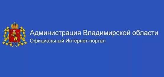 Администрация владимира телефон. Администрация Владимирской области логотип. Администрация Владимирской области баннер. Администрация области надпись.