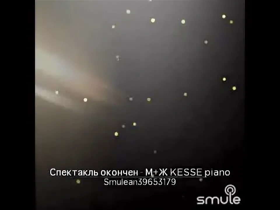 Спектакль окончен на гитаре. Спектакль окончен на гитаре