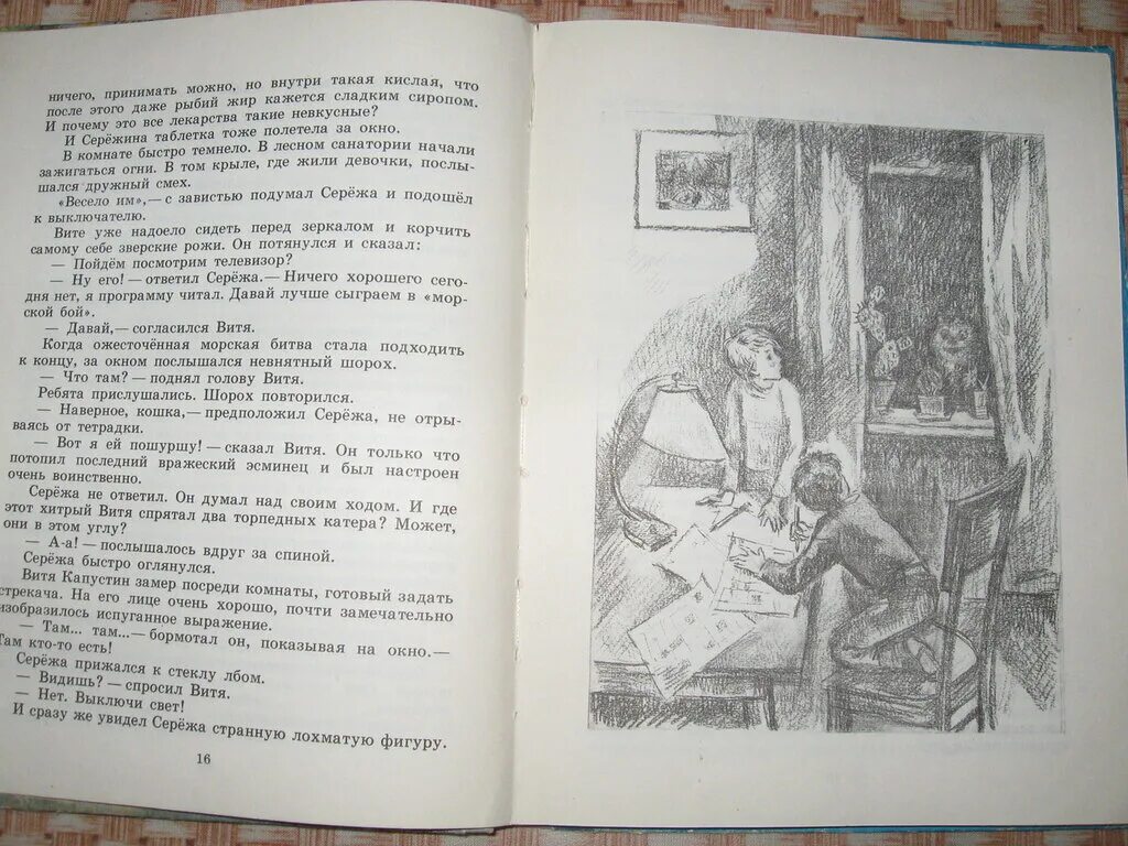 Толя начал читать книгу когда сережа прочитал. Бухтик из тихой заводи книга. «Бухтик из тихой заводи» (1981). Книга Рутковский Бухтик из. Рутковский Бухтик из тихой заводи на украинском.