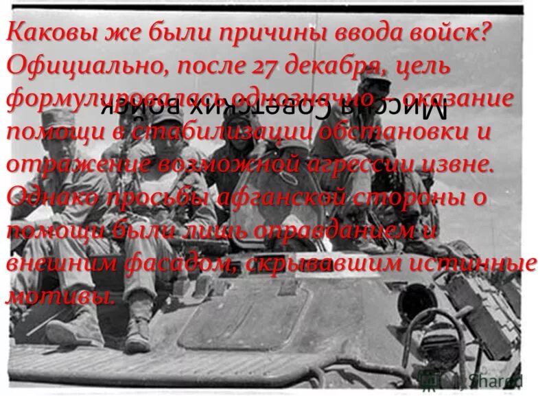 что происходило после ввода войск. ход чеченской войны 1994-1996. ввод войск на украину. 15 февраля день вывода советских войск из афганистана 1989. афганская война карта вывод советских войск.