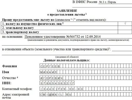 Правильно заполнить заявление налоговые льготы