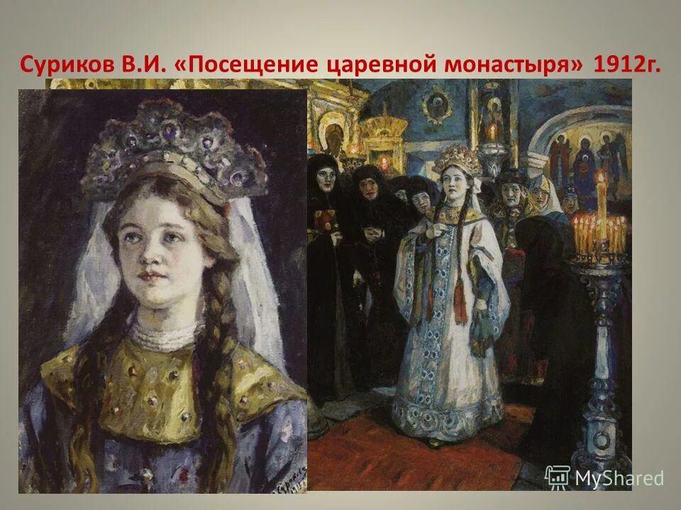 Посещение царевной женского монастыря суриков. В какой монастырь была отправлена царевна. В какой монастырь была отправлена царевна. Княгиня софья в новодевичьем монастыре. Василий суриков, 1912.