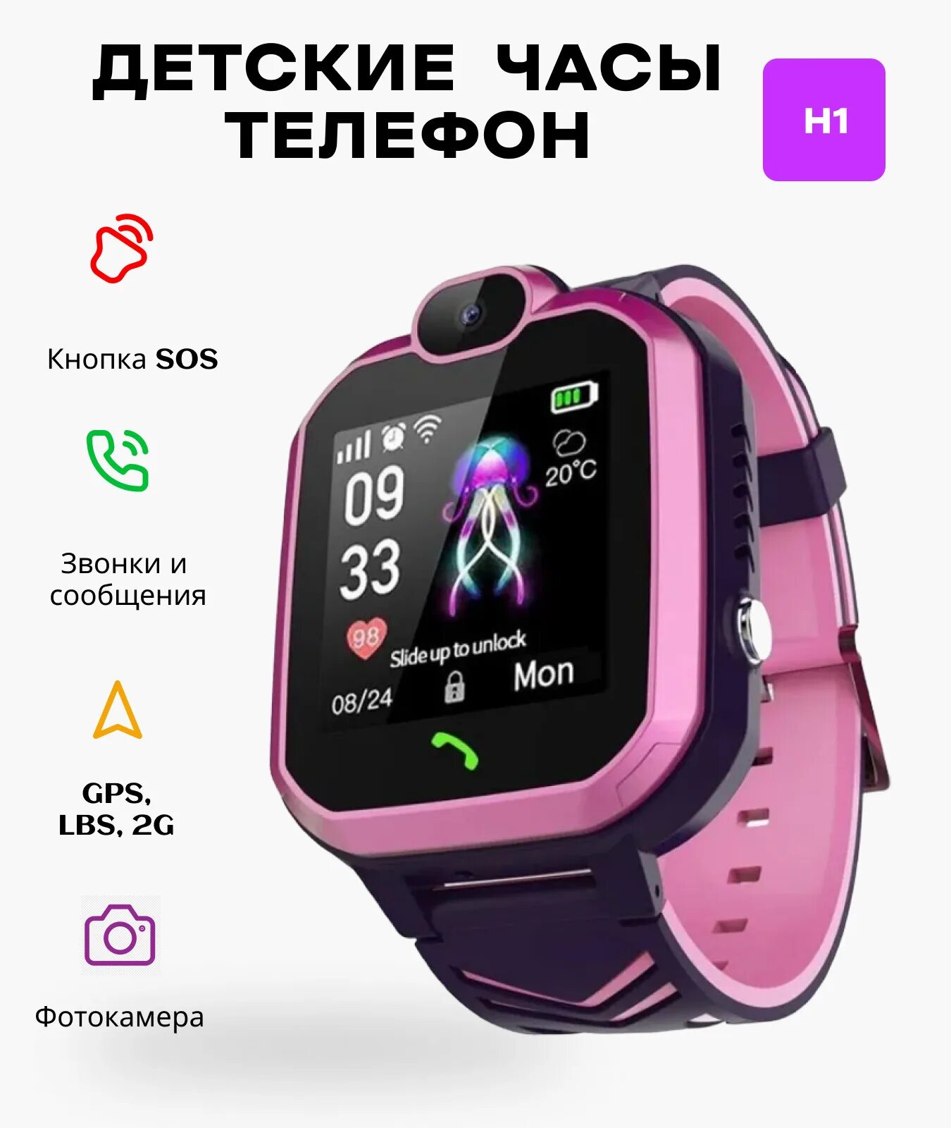 Smart Baby watch h01 розовые. Smart Baby watch h1. Smart Baby watch h01 синие. Детские смарт часы h1. Детские часы телефон с сим