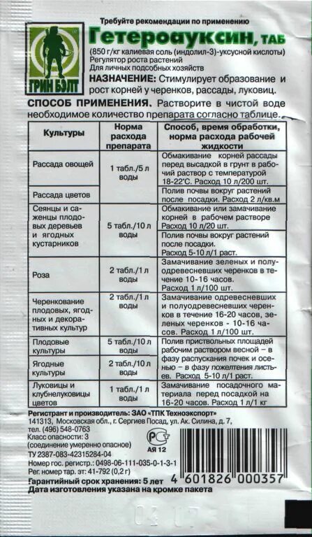 Циркон дозировка. Фитоспорин медный купорос. Таблетки для роста растений. Стимуляторы для растений. Препарат для цветов проросток.