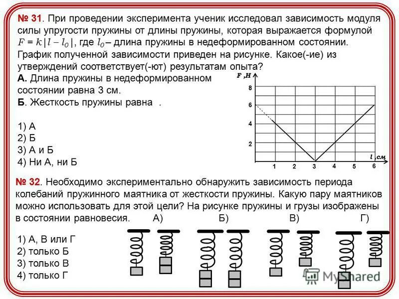 График зависимости величин. Ученик исследовал зависимость изменения длины. Модель движения тела. Ученик исследовал зависимость изменения длины. Ученик исследовал зависимость изменения длины.